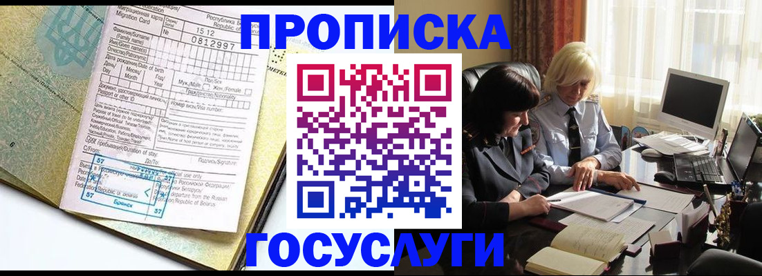 купить прописку в Тверской области
