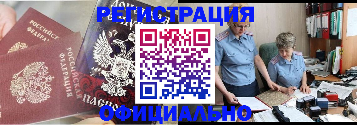 временная регистрация недорого в Тверской области