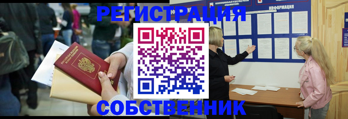 временная регистрация собственник в Тверской области